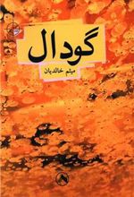 کتاب گودال