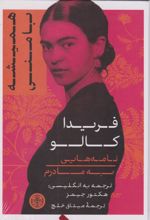 کتاب همیشه با منی