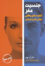 کتاب جنسیت مغز