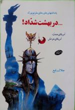 کتاب در بهشت شداد