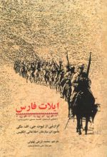 کتاب ایلات فارس