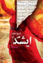 کتاب ایشکا