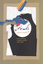 کتاب بانگ خاموش