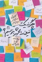 کتاب چگونه یک فیلمنامه محشر بنویسیم