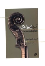 کتاب کنسرتوهایی برای ویولن (جلد اول)