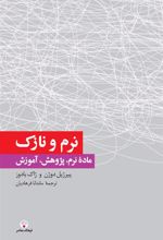 کتاب نرم و نازک