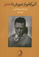 کتاب آلبر کامو از شورش تا عشق