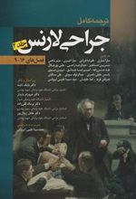 کتاب جراحی لارنس