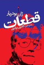 کتاب قطعات