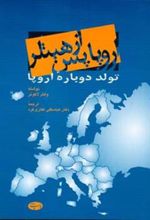 کتاب اروپا پس از هیتلر