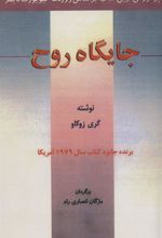 کتاب جایگاه روح