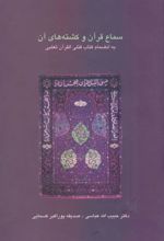 کتاب سماع قرآن و کشته های آن