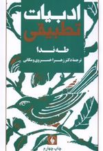 کتاب ادبیات تطبیقی