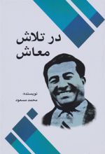 کتاب در تلاش معاش