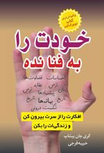 کتاب خودت را به فنا نده