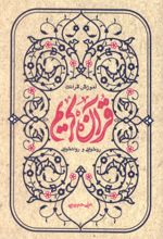 جلد کتاب آموزش قرائت قرآن کریم