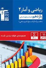 آبی ریاضی و آمار (2) یازدهم انسانی