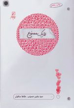 کتاب لایک ممنوع
