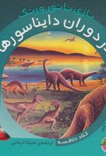کتاب در دوران دایناسورها