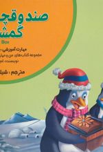 کتاب صندوقچه ی گمشده