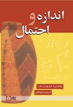کتاب اندازه و احتمال