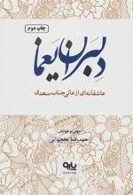 کتاب دلبران یغما