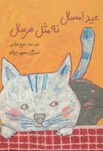 کتاب عید امسال نه مثل هر سال