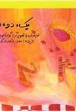 کتاب یک، دو، سه
