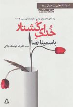 کتاب خدای کشتار