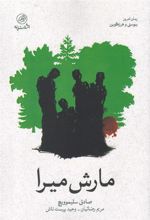 کتاب مارش میرا