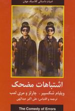 کتاب اشتباهات مضحک