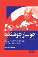 کتاب جویبار جوشنده