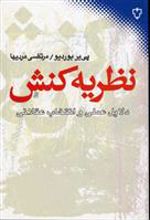 کتاب نظریه کنش