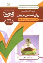 کتاب آلاچیق زبان - آزمون دکتری تخصصی روان شناسی تربیتی دانشگاه آزاد 94-92