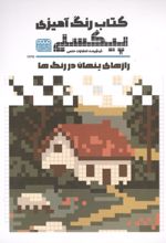 جلد کتاب رنگ آمیزی پیکسلی(1825)