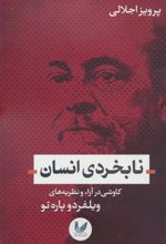 کتاب نابخردی انسان