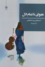 کتاب نجوای ناتمام ادل