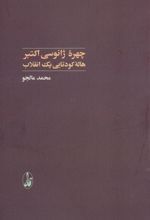 کتاب چهره ژانوسی اکتبر