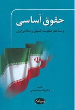 کتاب حقوق اساسی