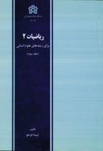 کتاب ریاضیات 2 (جلد سوم)