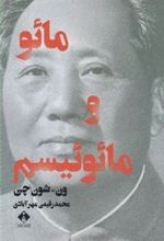 کتاب مائو و مائوئیسم
