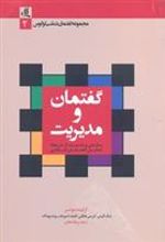 کتاب گفتمان و مدیریت