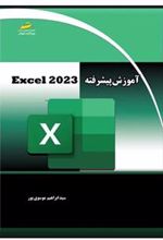 کتاب آموزش پیشرفته EXCEL 2023