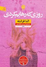 کتاب روزی که رهایم کردی