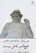 کتاب هیچ کس کامل نیست