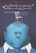 کتاب اگر برای خوردن به سراغ یخچال می روید یک صندلی برای نشستن بردارید