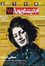 کتاب مجله اندیشه پویا 78