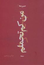 کتاب من کم تحملم