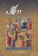کتاب دو نگاره