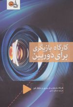 کتاب کارگاه بازیگری برای دوربین